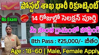 పోస్టల్ శాఖ కొత్తగా భారీ రిక్రూట్మెంట్  Latest Jobs In Telugu  Postal Recruitment 2024  Jobs 2024 [upl. by Armillas]