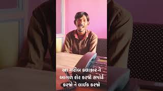 New Gujrati Song [upl. by Marie-Jeanne681]