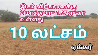 10 லட்சம் ஏக்கர் விவசாய நிலம் விற்பனைக்கு உள்ளது 197 acres land for Sale GK Housing Properties [upl. by Carrillo]