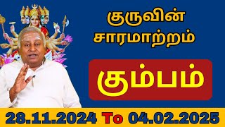 கும்பம் குருவின் சாரமாற்றம் 28112024 முதல் 04022025 வரை [upl. by Iemaj]