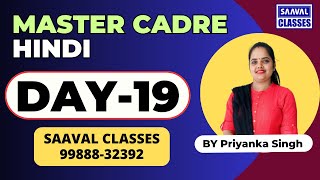 Hindi Master Cadre DAY19 New Series By SAAVAL CLASSES [upl. by Anaig595]