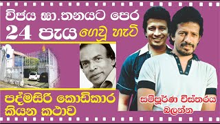 24 hours before Vijayas Death  විජය ඝාතනයට 24 පැයකට පෙර [upl. by Gil]