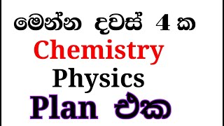 Chemistry amp Physics දවසට පැය 6 යිදවස් 4 යි2024 AL [upl. by Anatol198]