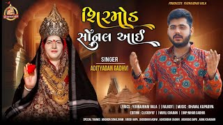 Shirmod Sonal Aai  Adityadan Gadhvi  Sonal Maa New Song  Sonaldham Madhda  2024 [upl. by Krefetz]