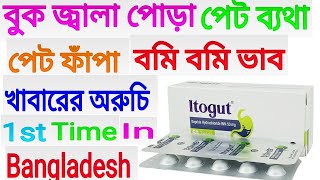 itogut 50 mg কাজ কি Full Review Bangla [upl. by Vinnie]