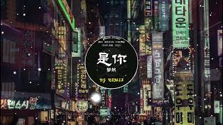 🎧全中文DJ舞曲夜店混音舞曲串烧 2024 🎼 酒吧最火DJ舞曲 🔥 Chinese DJ remix 👍 Hot Tiktok Douyin Dj 抖音版2024 [upl. by Anaet966]