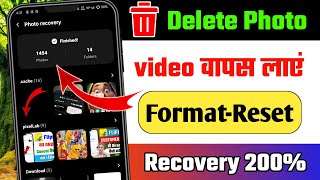 🗑️ Delete Photo Wapas Kaise Laye  How To Recover Deleted Photos Video  Delete Photo Recover  2024 [upl. by Ahsats683]