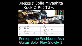 Persephone Wishbone Ash Guitar Solo Play Slowly 1 ShortsGuitarSoloPersephoneWishboneAsh [upl. by Annoyk]