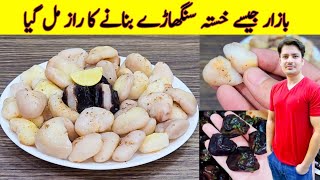 Singhara Recipe By ijaz Ansari  سنگھاڑے بنانے کا طریقہ  Water Chestnut Recipe [upl. by Isyed]