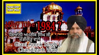 Why Saka June 1984Giani Amrik Singh Ji CHD Wale at Sri Darbar Sahib 06062013flv [upl. by Einnaj]