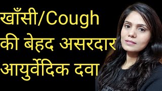 khasi kaise thik kare turant khasi kaise thik kare khasi ki dawa cough home Remedy [upl. by Julia]