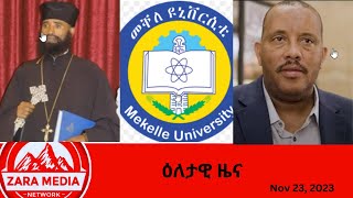 zaranews ዕለታዊ ዜና 11232023 [upl. by Billy672]