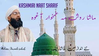 Masa Roosh Maye Gham Khaar Aago Kashmiri Naat  Molana Abdul Rasheed Dawoodi sahab [upl. by Archer]