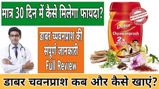 Dabur Chyawanprash Ke Fayde  Chyawanprash benefits  DaburChyawanprashkefayde [upl. by Ilsel]