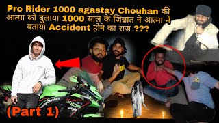 Pro Rider 1000 की आत्मा को बुलाया 1000 साल के जिन्नात Almakhdum बाबा ने खुला Accident होने का राज [upl. by Saberio675]