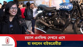 রয়্যাল এনফিল্ড দেখতে এসে যা বললেন বাইকপ্রেমীরা  Royal Enfield in Bangladesh  Independent TV [upl. by Gildea]