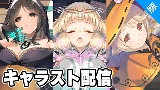 【うたわれるもの ロストフラグ】キャラスト 攻略配信【ロスフラ実況配信】 [upl. by Ludlow]