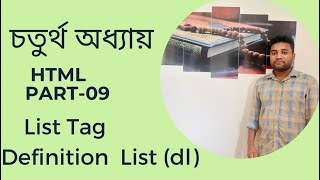 HSc 4th chapter  List TagDefinition list dl [upl. by Dihsar383]