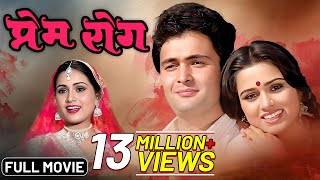 Prem Rog 1982 Full Hindi Movie  Rishi Kapoor  Padmini Kolhapure  Raj Kapoor  Bollywood Movie [upl. by Ettezel]