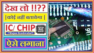 SOLDRING ICCHIP IN HINDI  SMD IC SOLDRING  SOLDRING DESOLDRING IN HINDI  SOLDRING MASTER [upl. by Gasperoni]