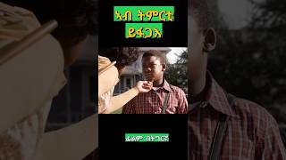 ንዝንዕቕዎ ይፈግኦም English to Tigrinya recap jossyt eritrean eritreancomedy eritreanmovie [upl. by Sidonnie]