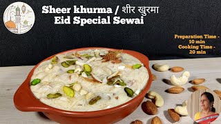 Sheer khurma  शीर खुरमा  Eid Special Seviyan  Seviyan kheer  Sheer Khurma Shortcut Recipe [upl. by Maddy564]