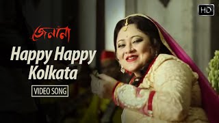 Happy Happy Kolkata City  Bangla Video Jenana  Priyanka Sarkar  Rupanjana Mitra Sampurna Lahiri [upl. by Nrubliw275]