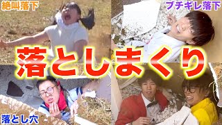 YouTuberを落とし穴に落としまくってみた [upl. by Barrie]