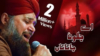 Tu Sham e Risalat Hai  Muhammad Owais Raza Qadri [upl. by Ailero]