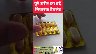 दर्द की दवा no dard plus tablet hindi healthtips Nimesulide100mg Paracetamol trending short [upl. by Eihcra]