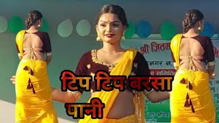 pritipaswan  Priti Paswan stage show 2022  टिप टिप बरसा पानी  Priti Paswan Stage show vidio [upl. by Grous883]