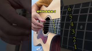 吉他 吉他教学 零基础学吉他 好听的和弦指法练习。 guitar solo music [upl. by Enialed30]