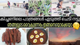 ചെടി നടലും ഫുഡ്ഡ്‌ ഉണ്ടാക്കലും ഞങ്ങളുടെ ഒരു വൈകുന്നേരംAn evening vlogBanana snack recipeegg curry [upl. by Asirrak663]