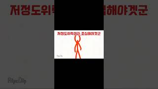 레드스틱맨3화 red sticks man ep3 [upl. by Aikam]