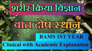 Vat Dosha स्थान Clinical with Academic Explanation  BAMS 1st year classes [upl. by Artemus]