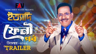 Ityadi  ইত্যাদি Trailer  FENI Episode  On air 30 December 2022 [upl. by Ruder]