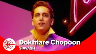 Siavash  Dokhtare Chopoon  سیاوش  دختر چوپون [upl. by Enirehtak]