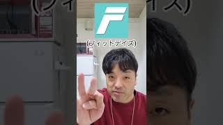 【Fitdays】フィットデイズで体重、BMI、体脂肪率を管理しよう！カズ社長チャンネルFitdaysフィットデイズ体脂肪率を管理BMI測定 [upl. by Yunick171]