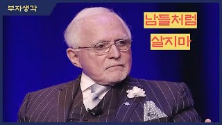 부자생각 남들처럼 살지마  성공을 위한 동기 부여 영상  댄페냐 [upl. by Miko]