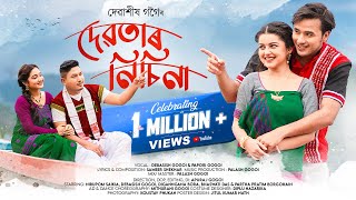 DEBOTAR NISINA  OFFICIAL VIDEO  DEBASISH GOGOI PAPORI GOGOI APURAJ GOGOI SAMEER SHEKHAR [upl. by Gnuj]