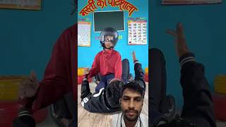 Banku or nimuda ne chitti robot se Srsir ko pitvaya😱😂schoollifesrsir shortsMastiKipathshala009 [upl. by Yelram]