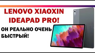 ОЧЕНЬ БЫСТРЫЙ ДЕШЕВЫЙ ПЛАНШЕТ LENOVO XIAOXIN IDEAPAD PRO 127 ТОПО ЖЕЛЕЗО МНОГОЗАДАЧНОСТЬ [upl. by Yoreel97]