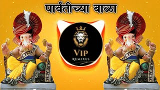 Parvatichya Bala Ganpati Song  DJ Remix  Ganpati DJ Song 2024  DJ Lucky Yash  VIP Remixes [upl. by Zilber228]