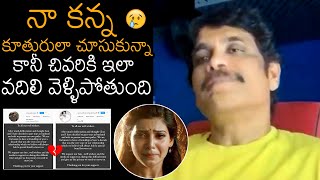 Nagarjuna EMOTIONAL Words About Samantha  Chay Sam Divorce  News Buzz [upl. by Halland]