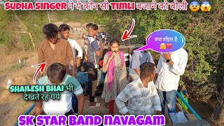 sudha सिंगर का क्या voice है यार 😱 shailesh भाई देख्ते रह गये  Sk star band [upl. by Letsirk]