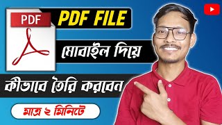 মোবাইল দিয়ে Pdf file কিভাবে তৈরি করা যায়  How to make pdf file in mobile bangla [upl. by Attoynek]