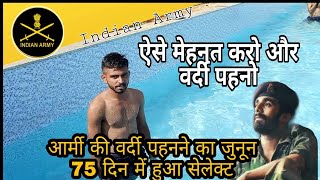 75 दिन की मेहनत से इंडियन Army Rally 2020 भर्ती में हुआ सेलेक्ट [upl. by Burnaby]