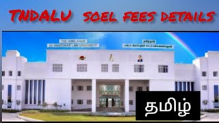 TNDALU SOEL FEES DETAILSDrAmbedkar law university honours course only soel [upl. by Nealon]