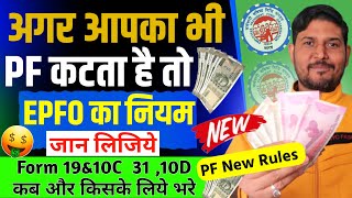 pf withdrawal process online 2025  PF Withdrawal form 19 amp 10c  31 and form 10d rules  EPF  PF [upl. by Bodwell]