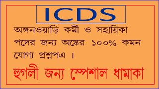 hooghly icds exam 2024 question paper math [upl. by Yelsnit]